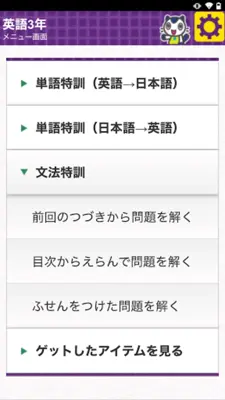 英語３年 android App screenshot 3